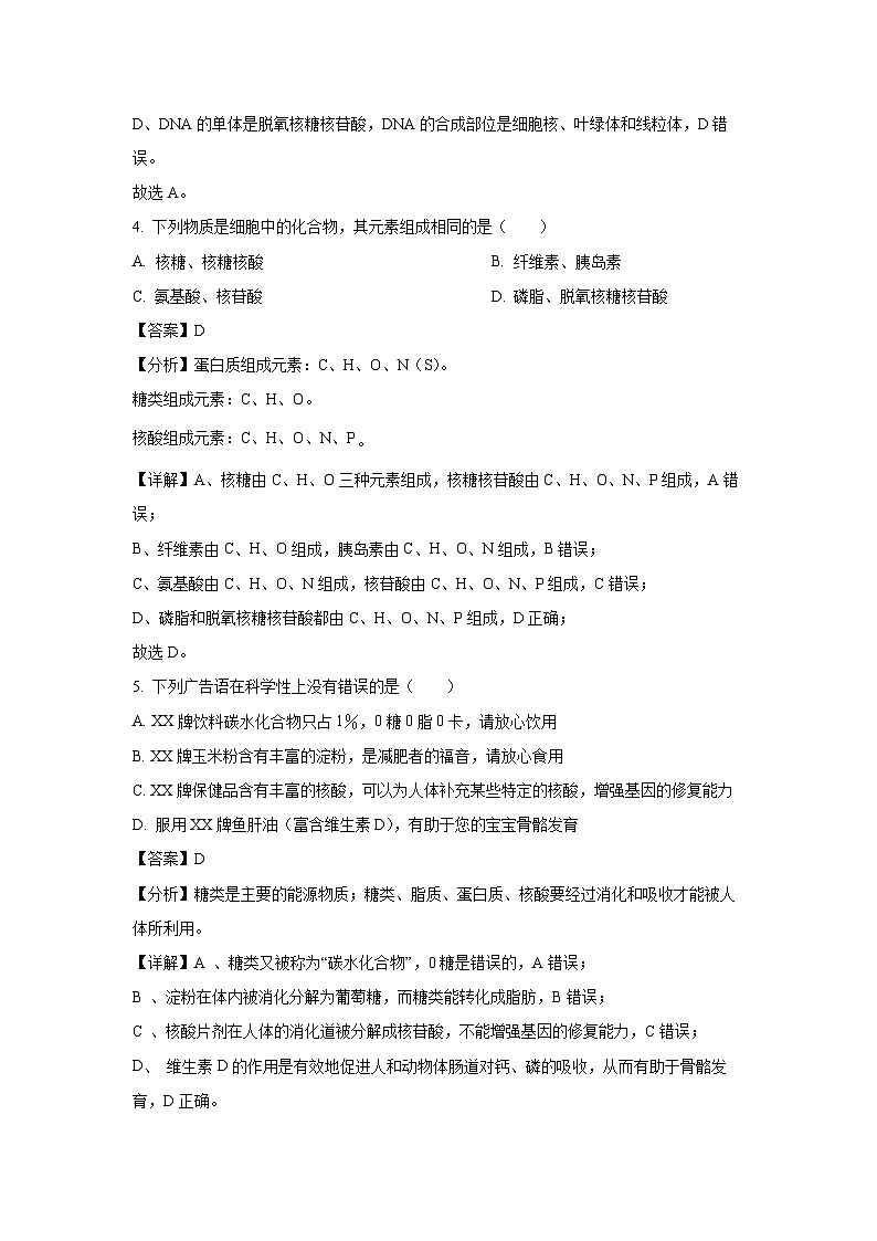 2024~2025学年湖南省娄底市涟源市部分学校高一选科考试高一上学期12月月考生物试卷(解析版)第2页
