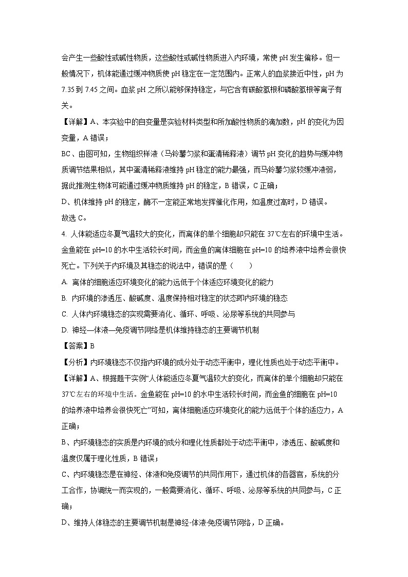 2024~2025学年重庆市名校联盟高二上学期期中考试生物试卷(解析版)第3页