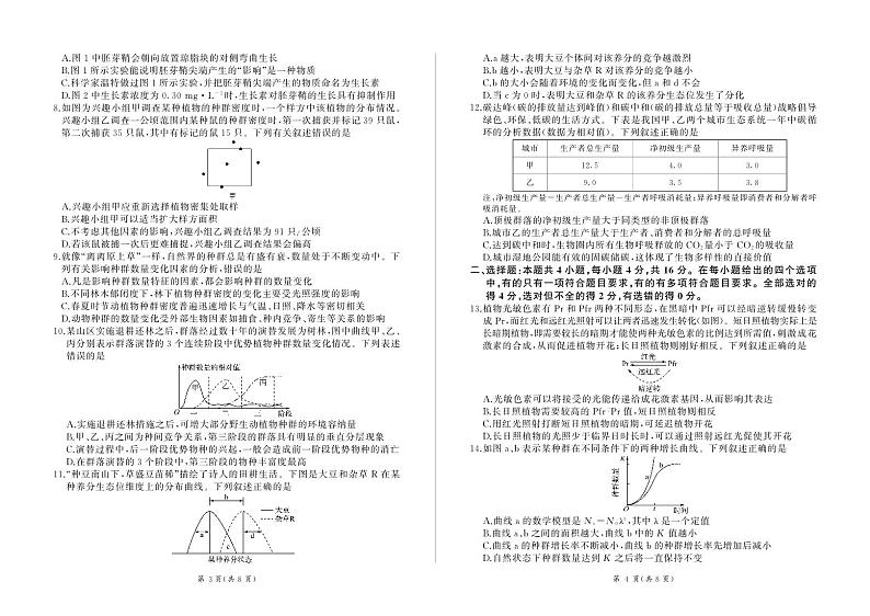 湖南高二1月期末测试卷(生物)第2页