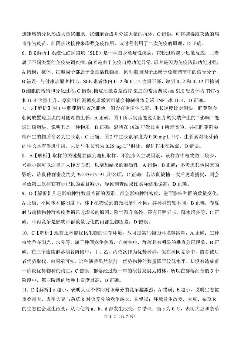 湖南高二1月期末测试卷(生物)答案第2页