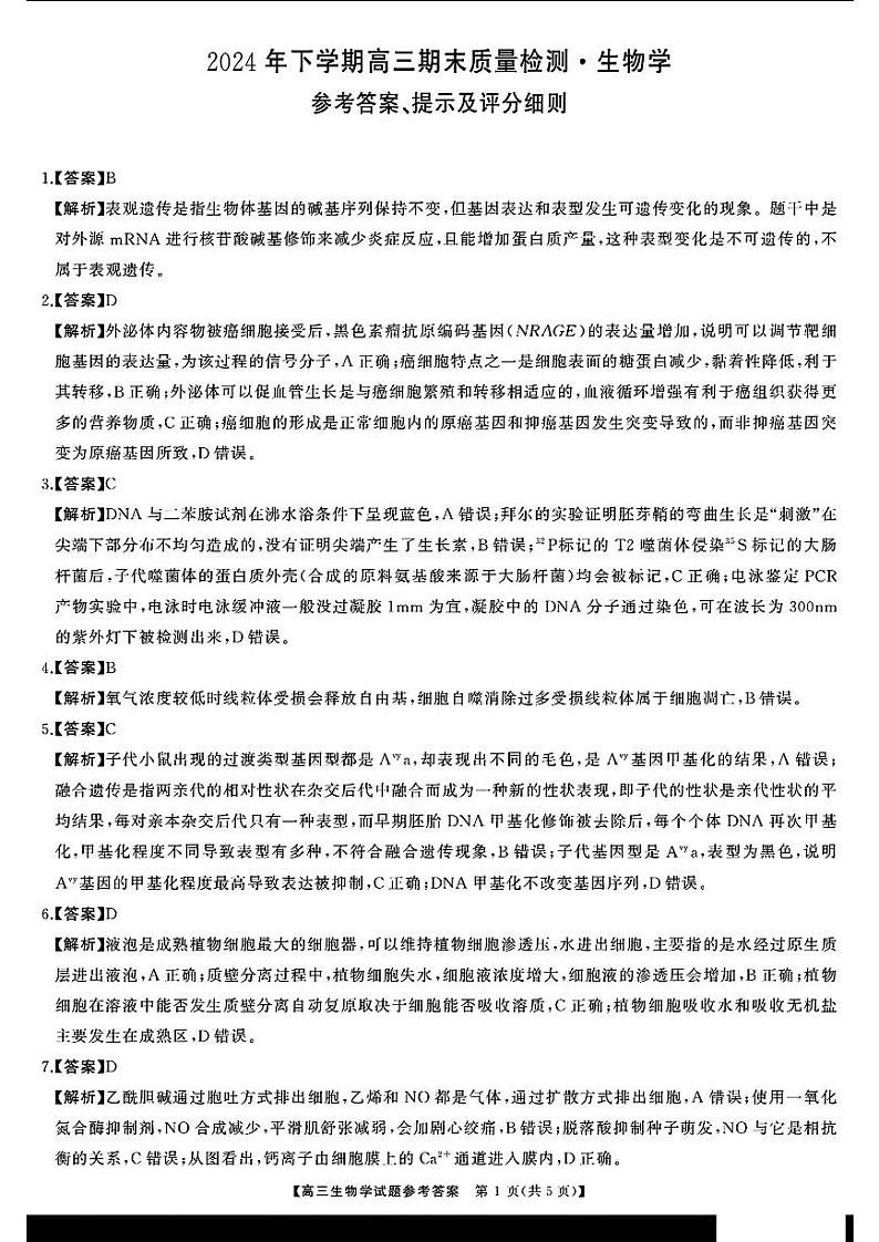 生物答案第1页
