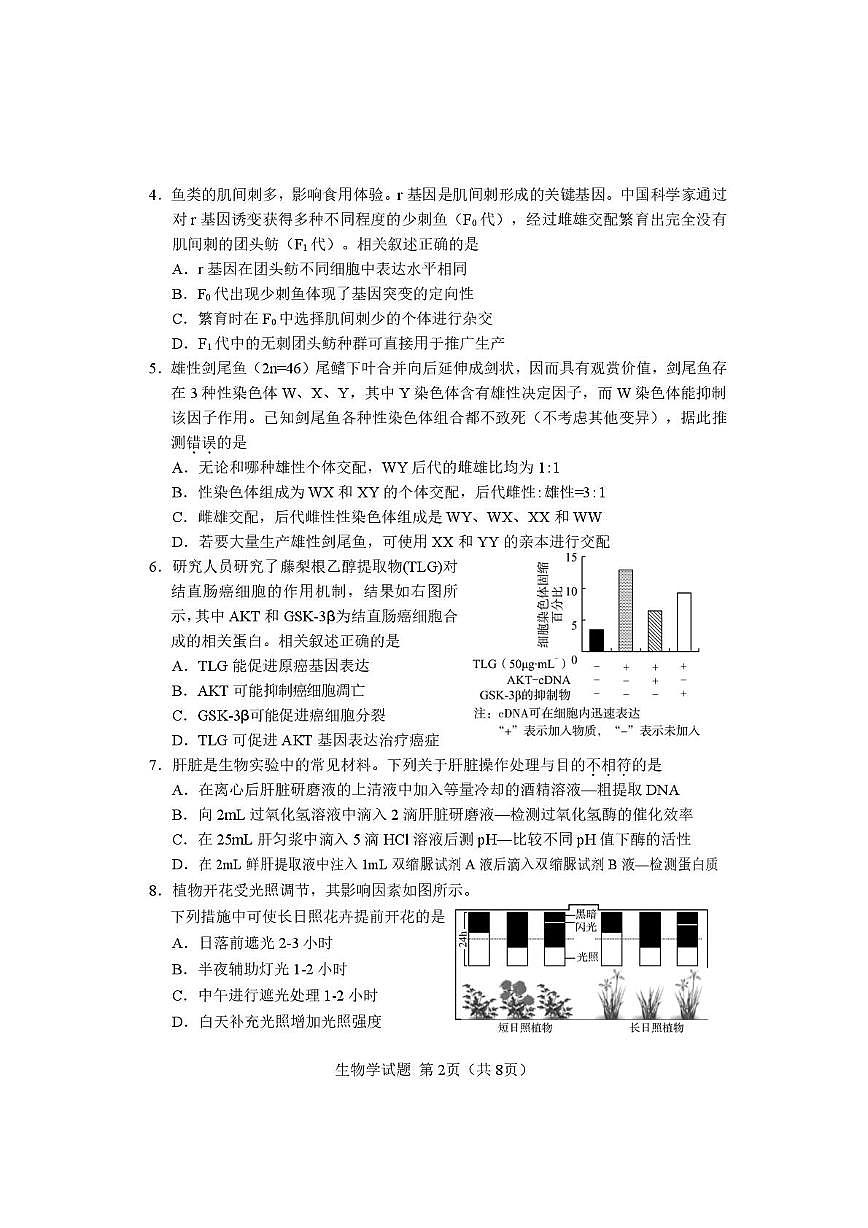 【生物學(xué)試卷】長沙市2025年新高考適應(yīng)性考試第2頁