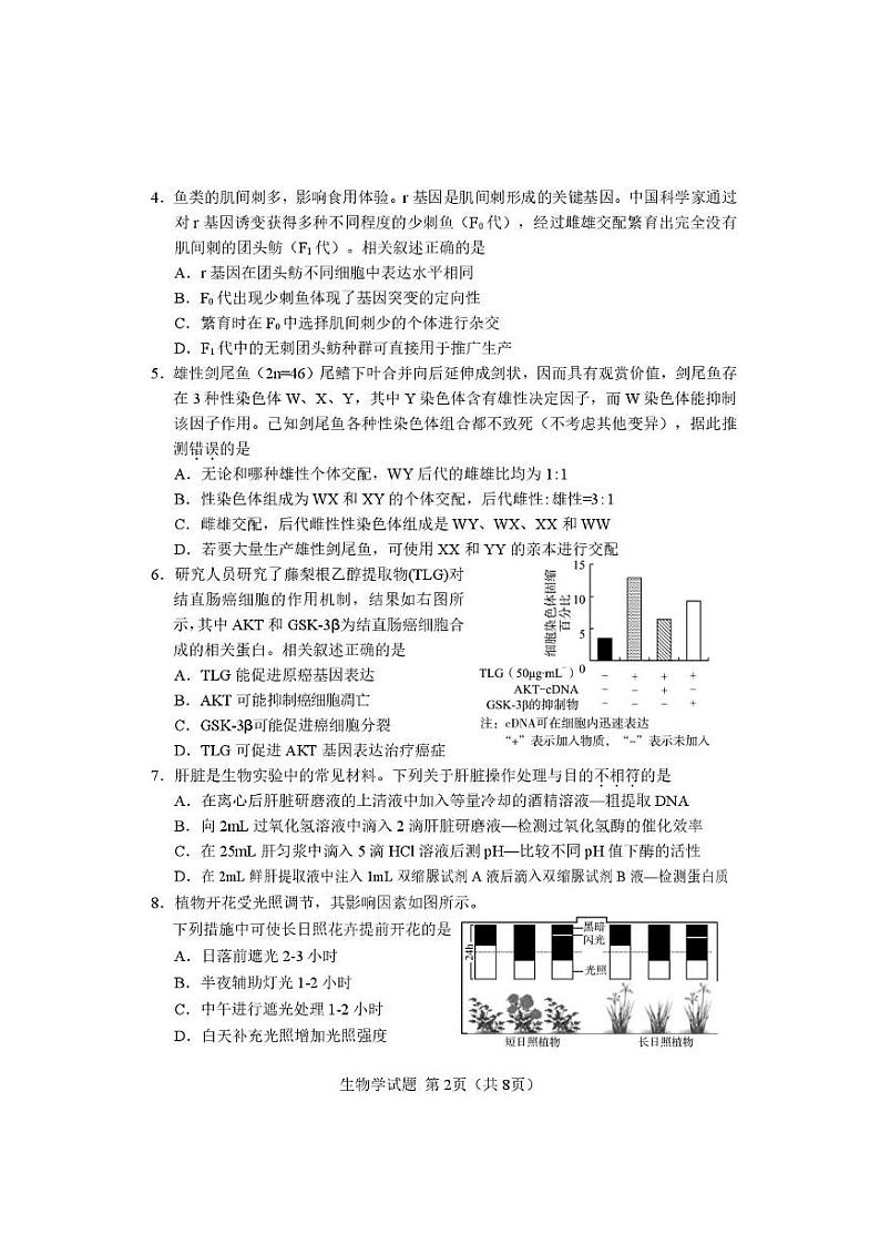 【生物学试卷】长沙市2025年新高考适应性考试第2页