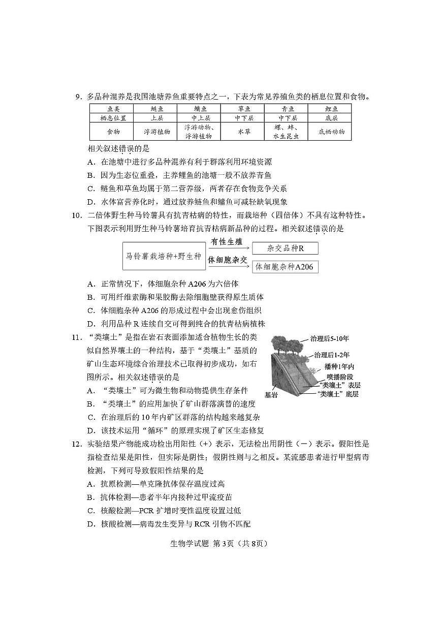 【生物學(xué)試卷】長沙市2025年新高考適應(yīng)性考試第3頁