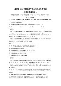 江蘇省2025年普通高中學(xué)業(yè)水平合格性考試生物仿真模擬卷01（解析版)生物試卷
