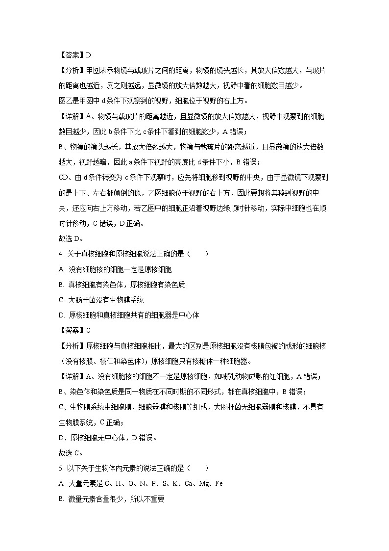 2024~2025学年广东省深圳市坪山区深圳市聚龙科学中学教育集团第二次段考高一上学期12月月考生物试卷(解析版)第3页