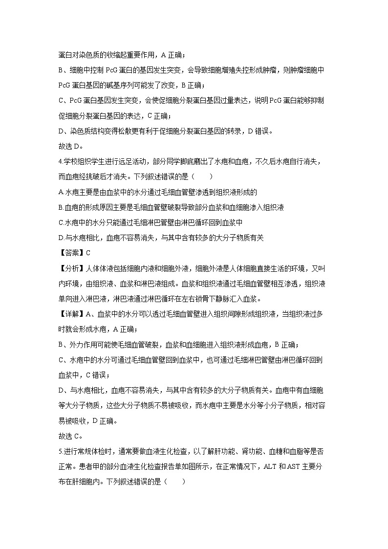 2024~2025学年广东省湛江市高二上学期期中考试 生物试卷(解析版)第3页