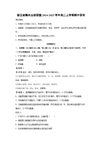 2024~2025學(xué)年浙江省衢州五校聯(lián)盟高二上學(xué)期期中聯(lián)考生物試卷（解析版）