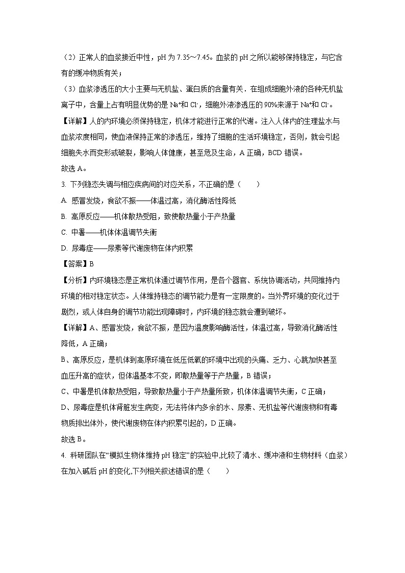 2024~2025学年浙江省绍兴会稽联盟高二上学期期中联考生物试卷(解析版)第2页