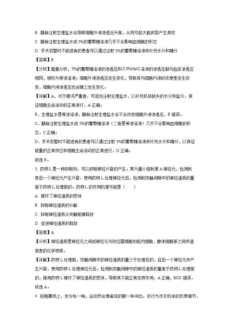 2024~2025学年河北省沧衡名校联盟高二上学期11月期中考试生物试卷(解析版)第2页