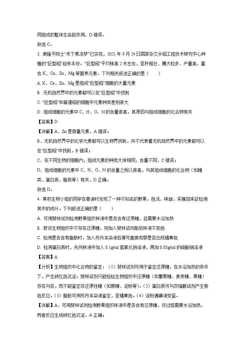 2024~2025学年江苏省常州市五校联考高一上学期12月月考生物试卷(解析版)第2页