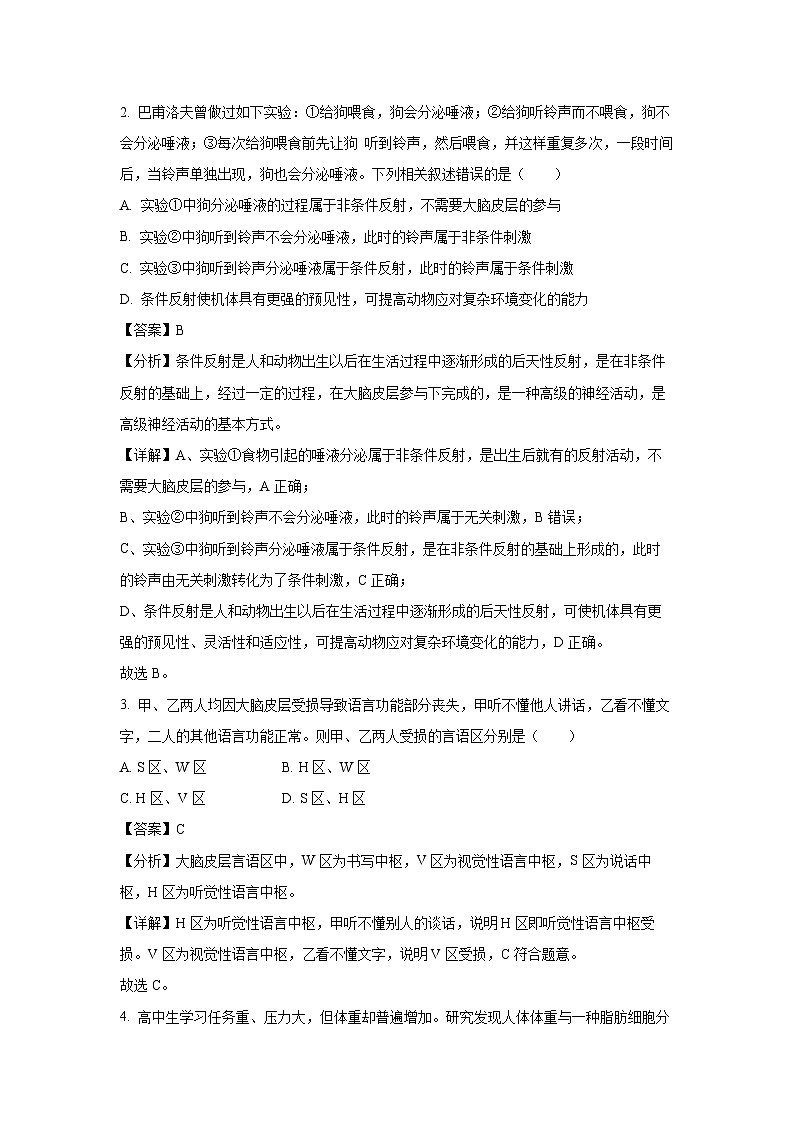 2024~2025学年江苏省盐城市联盟校高二上学期11月期中联考生物试卷(解析版)第2页