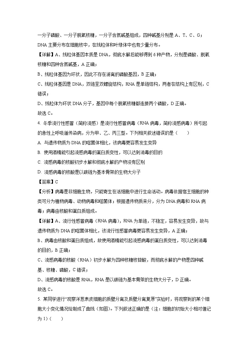 2024~2025学年山东省百师联考高一上学期12月月考生物试卷(解析版)第3页