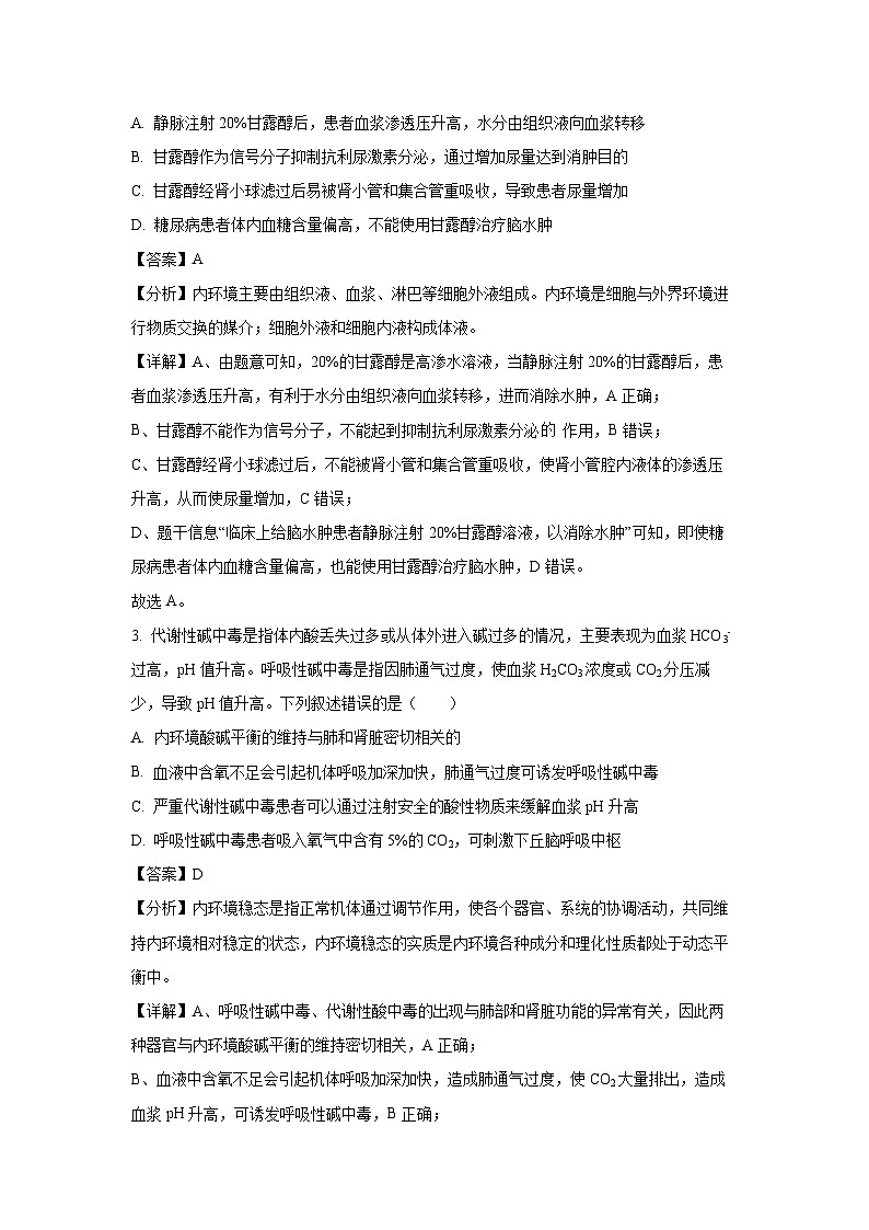 2024~2025学年山东省济宁市兖州区高二上学期期中考试生物试卷(解析版)第2页