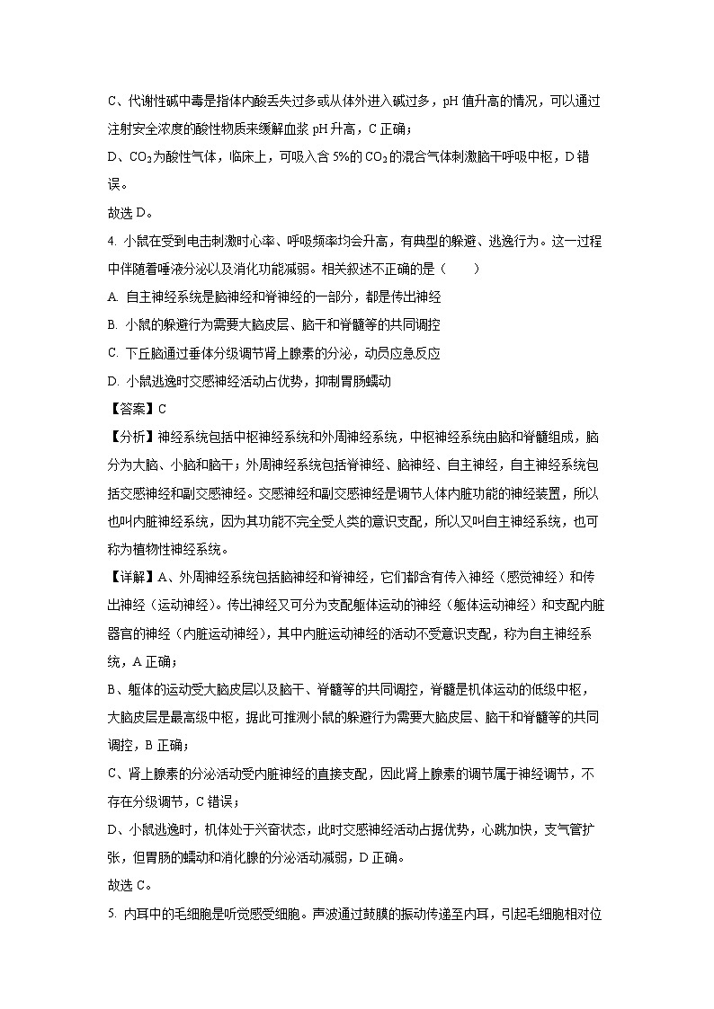 2024~2025学年山东省济宁市兖州区高二上学期期中考试生物试卷(解析版)第3页