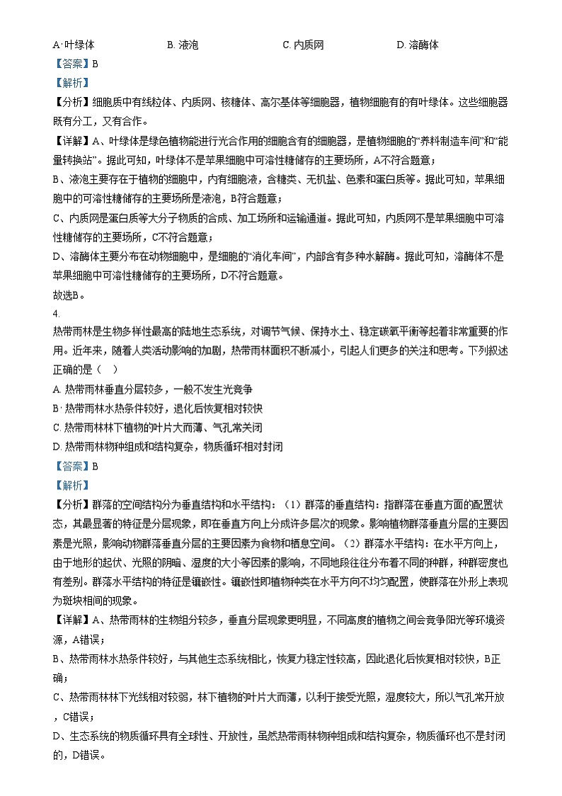 浙江省嘉兴市平湖市当湖高级中学2024-2025学年高二上学期12月月考生物试题  Word版含解析第2页
