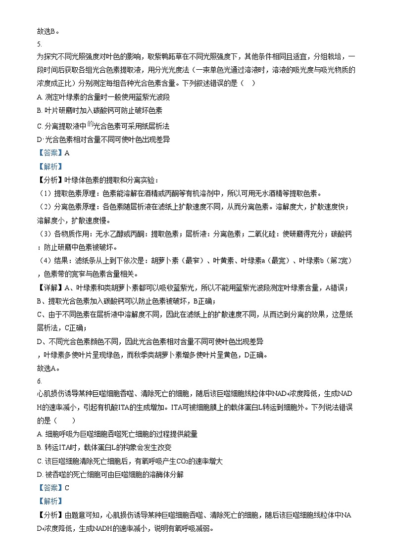 浙江省嘉兴市平湖市当湖高级中学2024-2025学年高二上学期12月月考生物试题  Word版含解析第3页