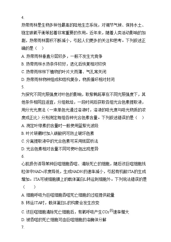浙江省嘉兴市平湖市当湖高级中学2024-2025学年高二上学期12月月考生物试题  Word版无答案第2页