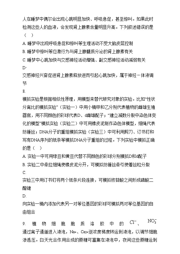 浙江省嘉兴市平湖市当湖高级中学2024-2025学年高二上学期12月月考生物试题  Word版无答案第3页