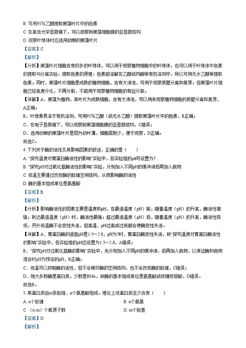 浙江省金华市义乌中学2024-2025学年高一上学期12月阶段性考试生物试题 Word版含解析第2页