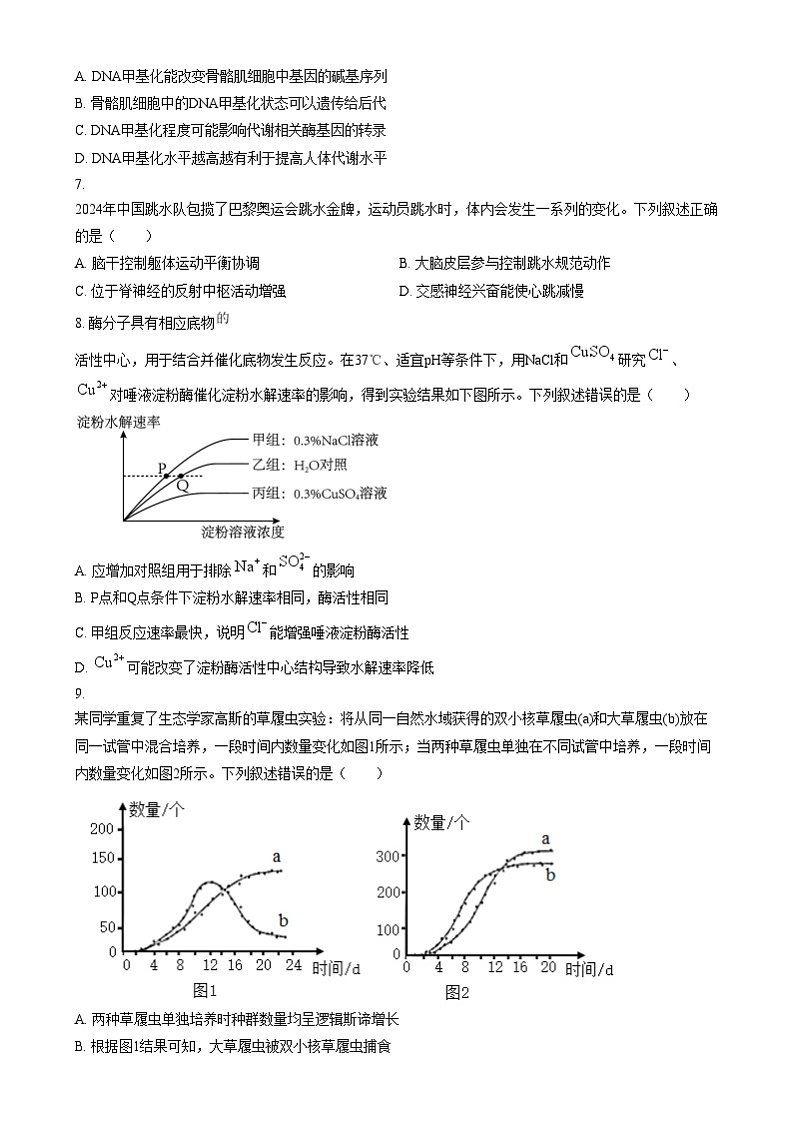浙江省强基联盟2024-2025学年高二上学期12月联考生物试题 Word版无答案第2页
