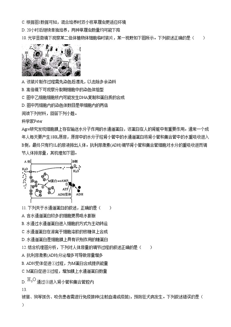 浙江省强基联盟2024-2025学年高二上学期12月联考生物试题 Word版无答案第3页