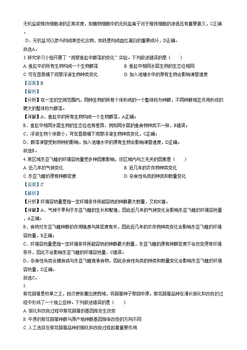 浙江省强基联盟2024-2025学年高二上学期12月联考生物试题 Word版含解析第2页