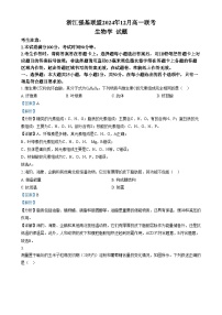 浙江省强基联盟2024-2025学年高一上学期12月联考生物试卷（Word版附解析）