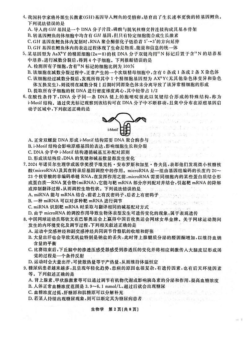 辽宁省名校联盟2024-2025学年高三上学期1月联合考试生物试题第2页