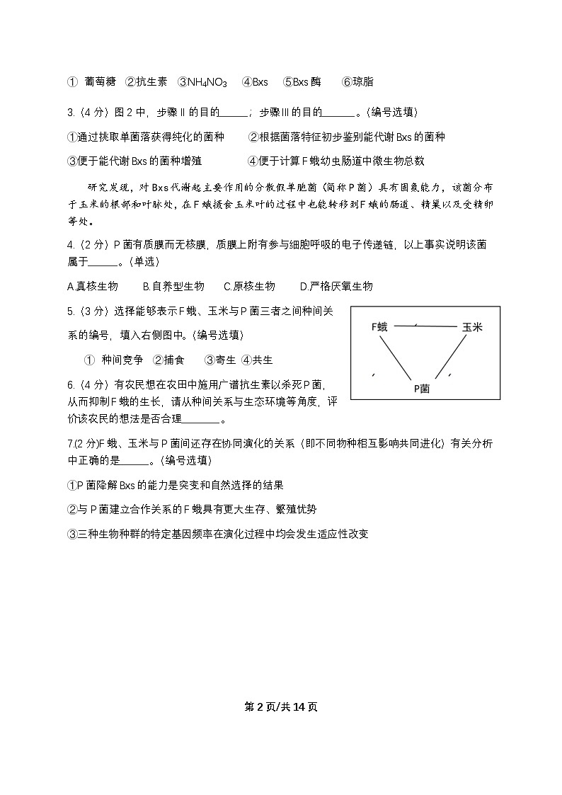 上海市崇明区2024-2025学业质量调研高三生物试卷及答案(崇明区一模)第2页