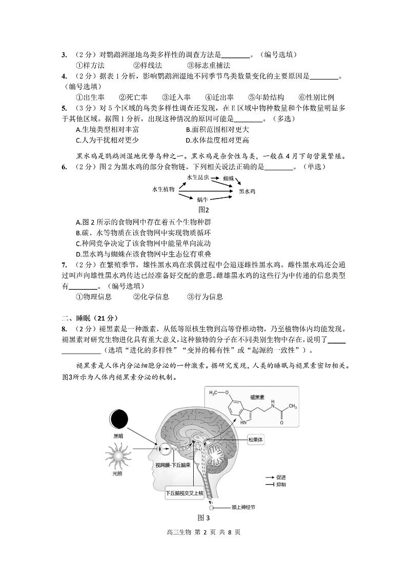 上海市金山区一模2024-2025第一学期质量监控高三生物试卷及答案第2页