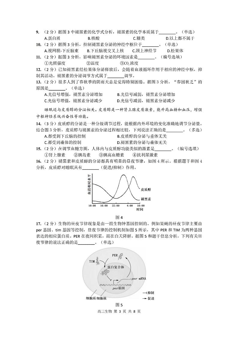 上海市金山区一模2024-2025第一学期质量监控高三生物试卷及答案第3页