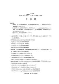 天一大联考河南2024-2025学年高三上学期期末生物试卷及答案