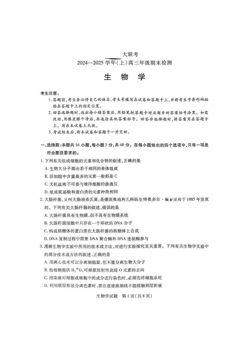 天一大联考河南2024-2025学年高三上学期期末生物试卷及答案第1页
