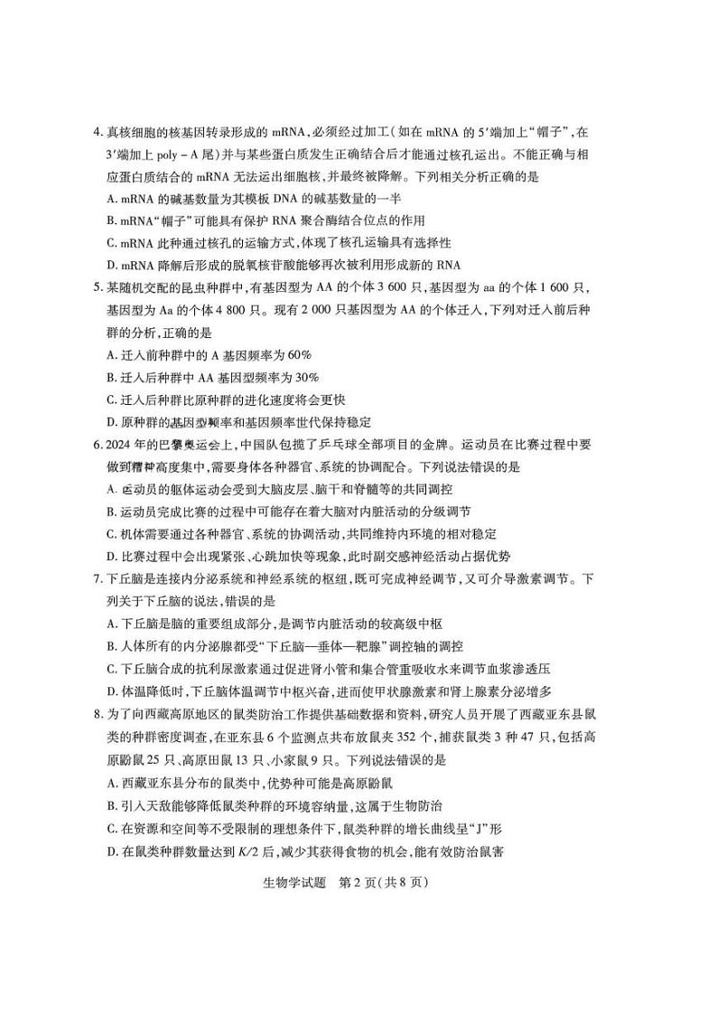 天一大联考河南2024-2025学年高三上学期期末生物试卷及答案第2页