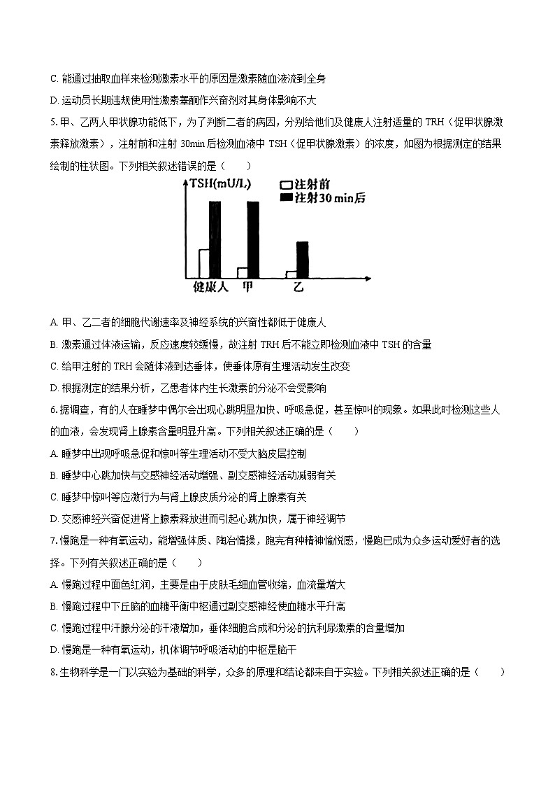 四川省川南川东北地区名校2024-2025学年高二(上)期末生物试卷第2页