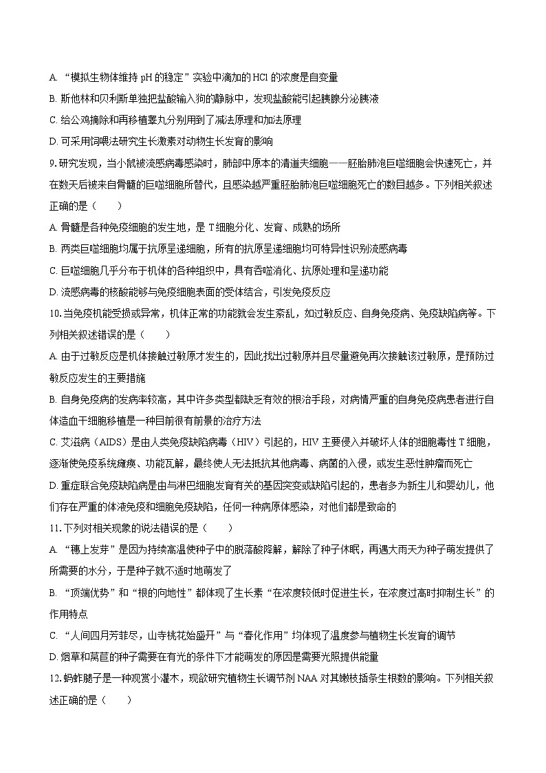 四川省川南川东北地区名校2024-2025学年高二(上)期末生物试卷第3页
