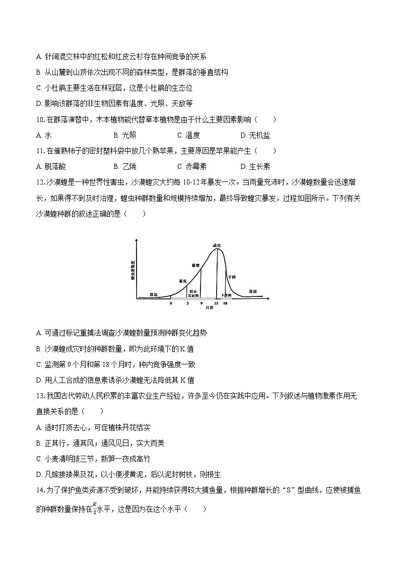 天津市红桥区2024-2025学年高二(上)期末生物试卷-第3页
