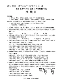 2025届四川省绵阳市高中2022级高考第二次诊断性考试生物试题
