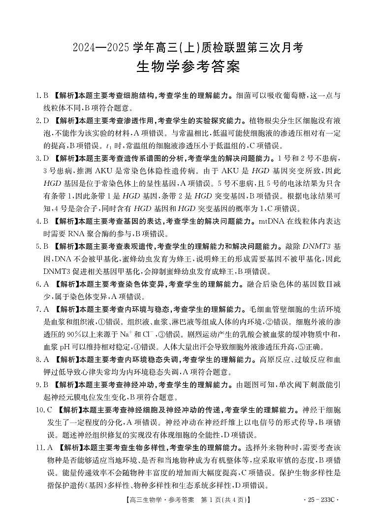 生物学233C参考答案(1)第1页