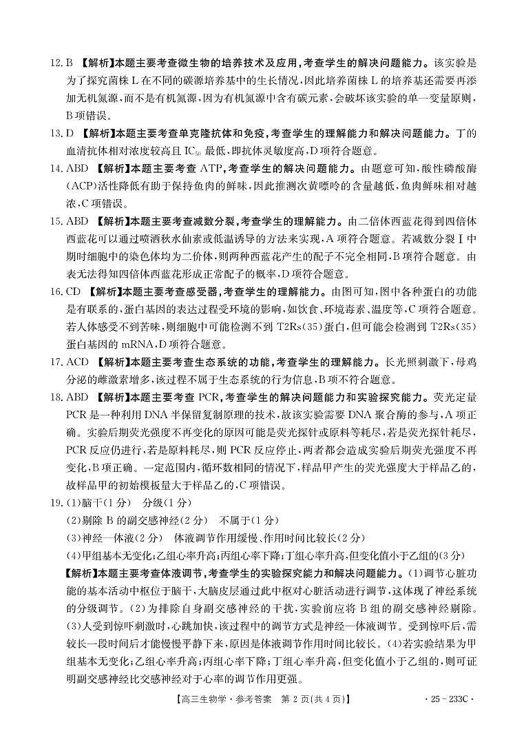 生物学233C参考答案(1)第2页