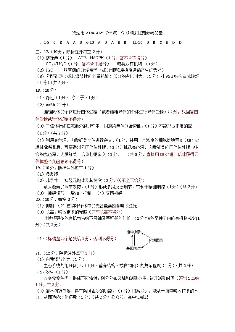 高三生物参考答案第1页