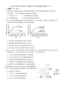 北京师范大学附属实验中学2024—2025学年高三上学期期末考试生物试题
