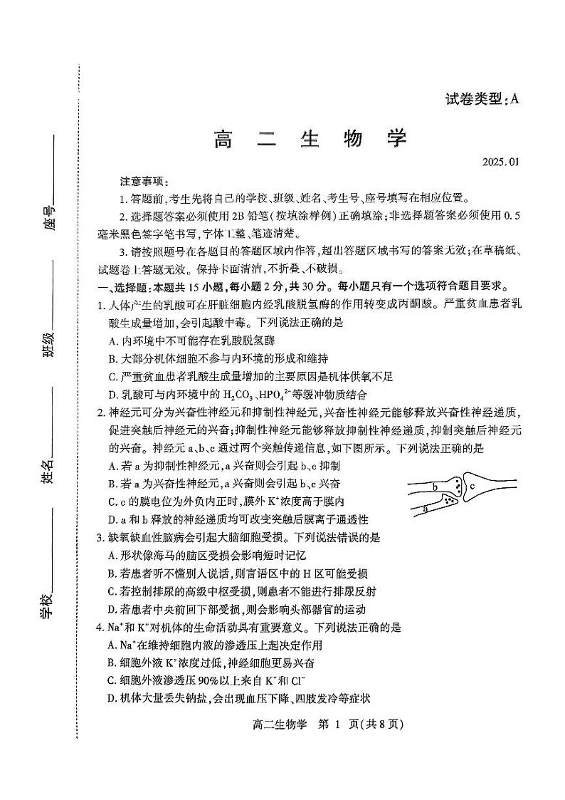 山东省潍坊市2024-2025学年高二上学期期末考试生物试题第1页