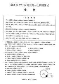 江苏省南通市2024-2025学年高三上学期高考第一次调研测试生物试题及答案