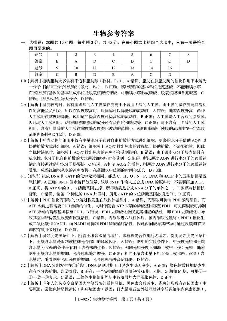 参考答案第1页