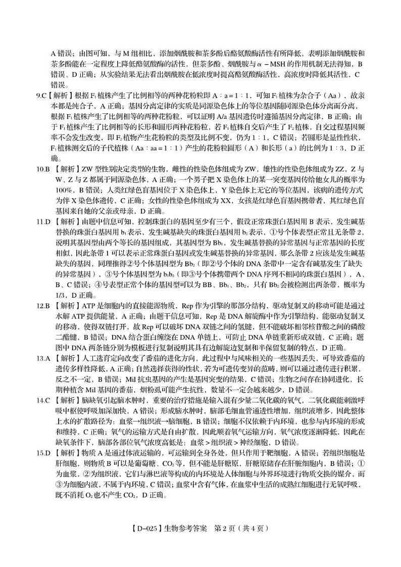 参考答案第2页