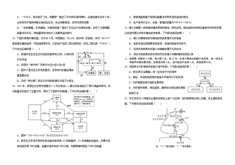 2025普通高中G8教考联盟高二上学期期末考试生物含答案第3页