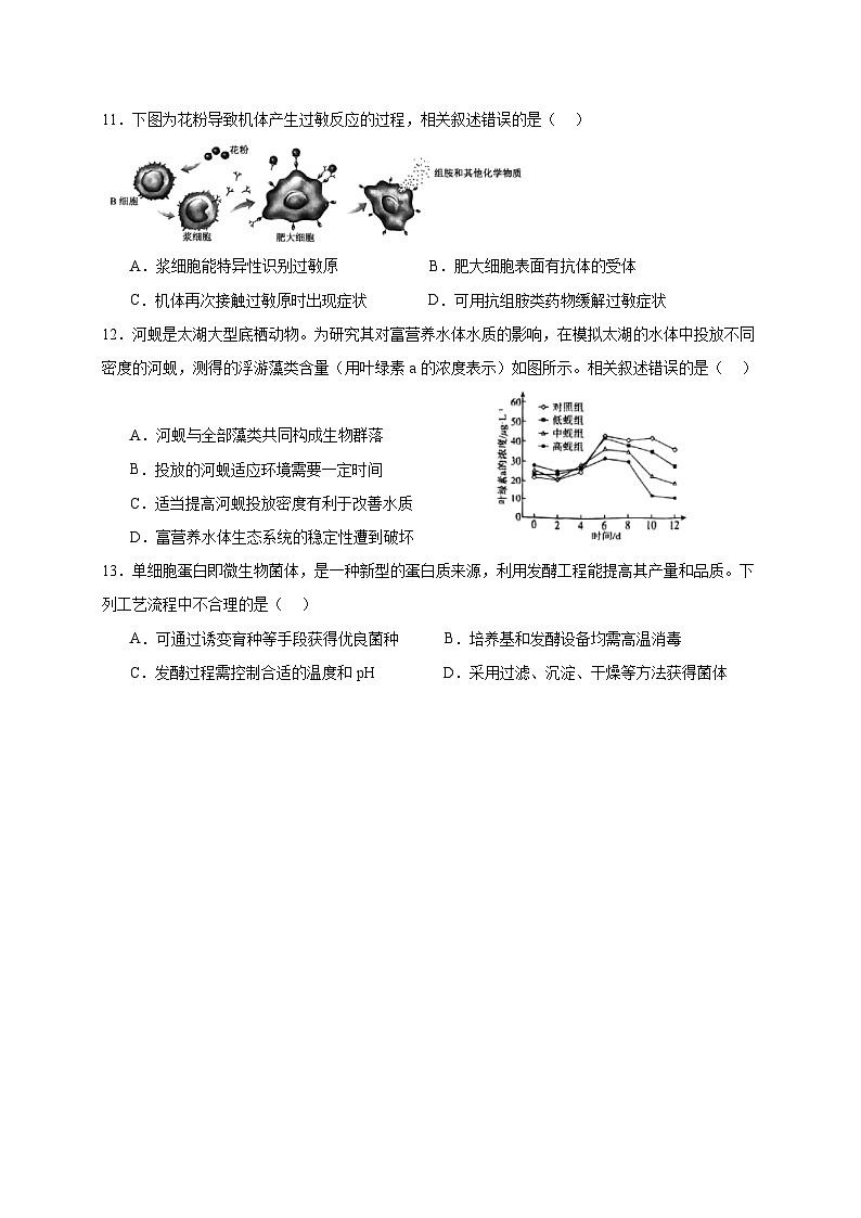 北京市西城区2024-2025学年高三上学期期末考试生物试卷【含答案】第3页