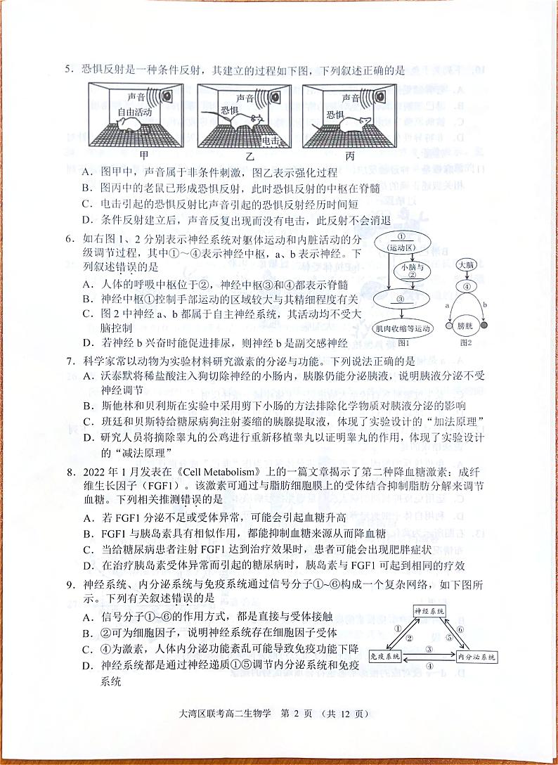 广东省大湾区2024-2025学年高二上学期期末统一测试生物试题第2页